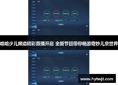 哈哈少儿频道精彩直播开启 全新节目带你畅游奇妙儿童世界