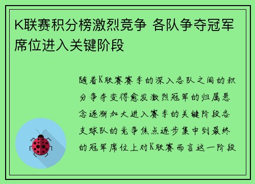 K联赛积分榜激烈竞争 各队争夺冠军席位进入关键阶段