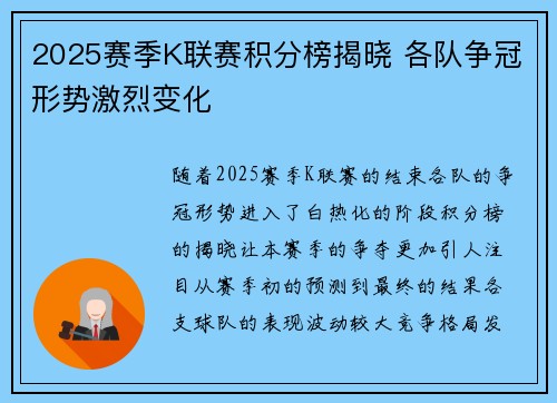 2025赛季K联赛积分榜揭晓 各队争冠形势激烈变化