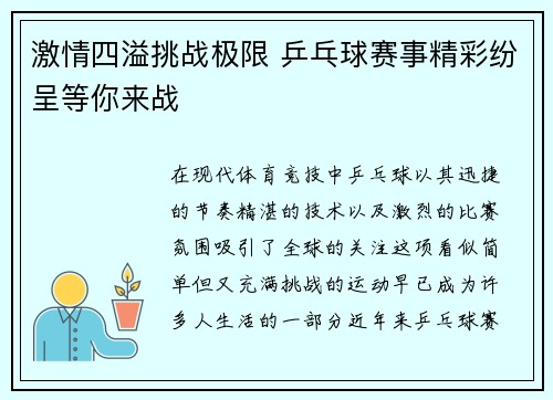激情四溢挑战极限 乒乓球赛事精彩纷呈等你来战