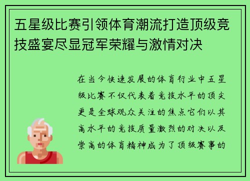 五星级比赛引领体育潮流打造顶级竞技盛宴尽显冠军荣耀与激情对决