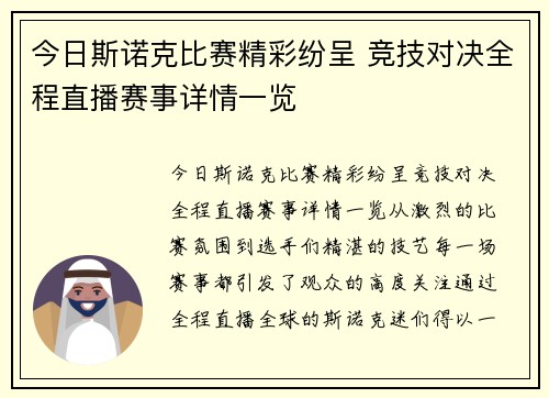 今日斯诺克比赛精彩纷呈 竞技对决全程直播赛事详情一览
