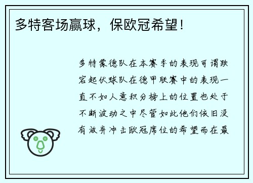 多特客场赢球，保欧冠希望！