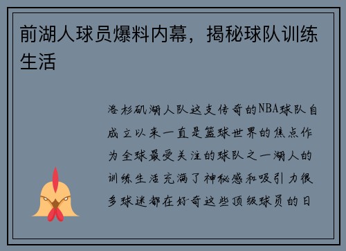 前湖人球员爆料内幕，揭秘球队训练生活
