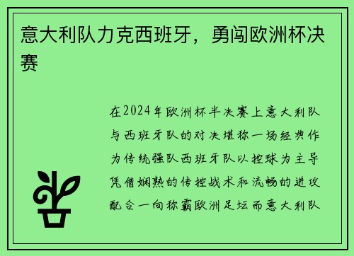 意大利队力克西班牙，勇闯欧洲杯决赛
