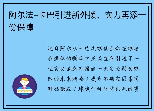 阿尔法-卡巴引进新外援，实力再添一份保障