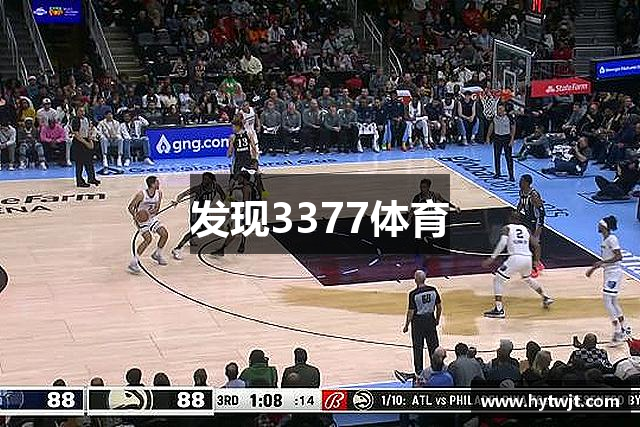 发现3377体育
